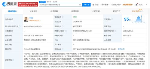 文遠(yuǎn)知行臺(tái)州新設(shè)智能科技公司，聚焦軟件開發(fā)助力智駕發(fā)展