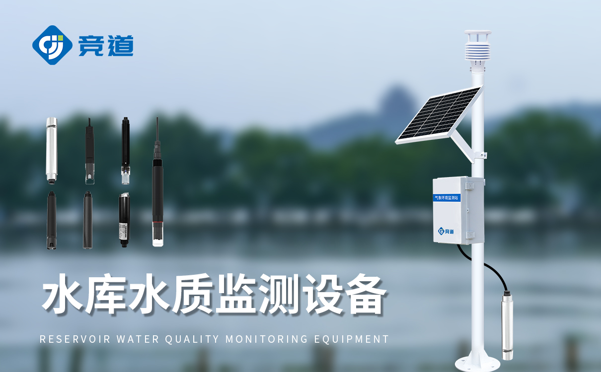 水質百科/競道推送:立桿微型水質監測站--小巧靈活的監測新選擇@2025直發/全+境+派+送